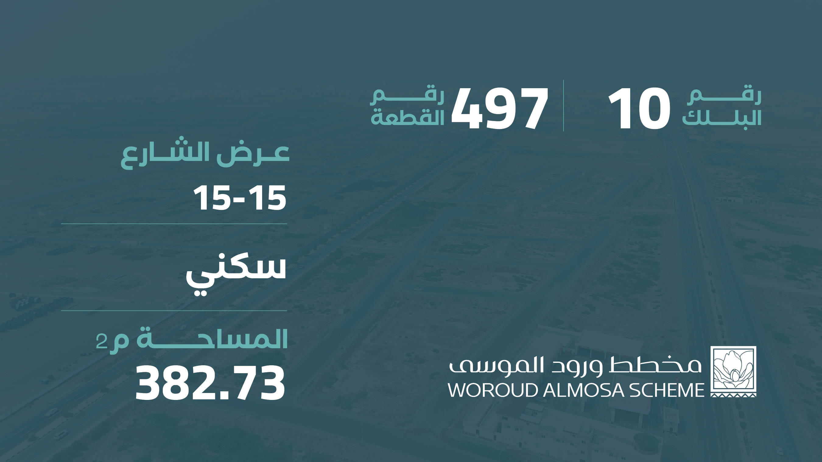 صورة المشروع